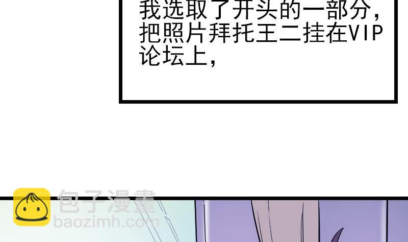 🍼都市神豪系统 第161话 报告 第43页