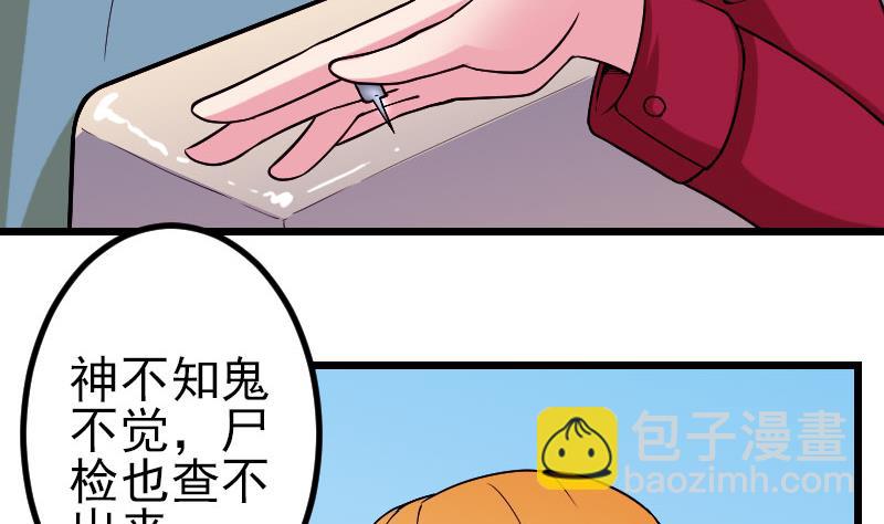 🍼都市神豪系统 第163话 变装 第13页
