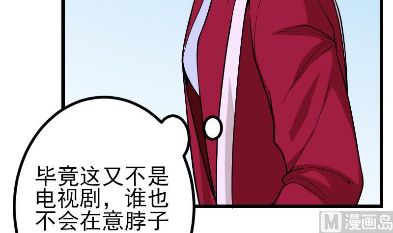 🍼都市神豪系统 第163话 变装 第15页
