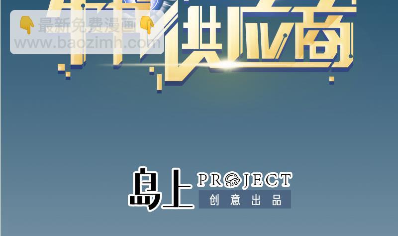 🍼都市神豪系统 第163话 变装 第2页