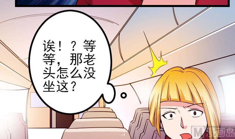 🍼都市神豪系统 第163话 变装 第21页