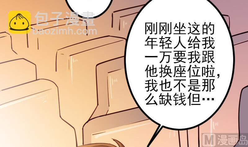 🍼都市神豪系统 第163话 变装 第24页
