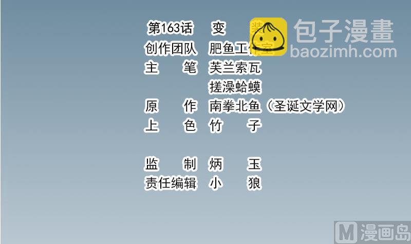 🍼都市神豪系统 第163话 变装 第3页