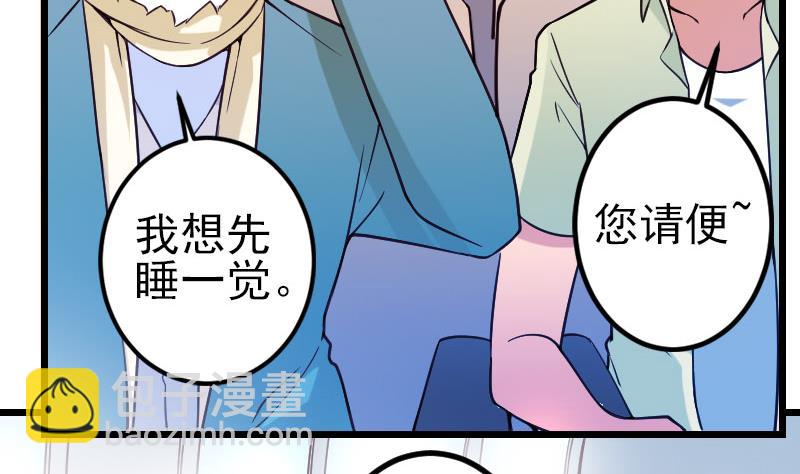 🍼都市神豪系统 第163话 变装 第31页