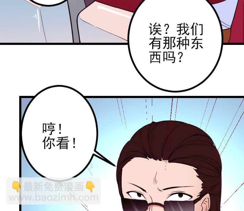 🍼都市神豪系统 第163话 变装 第34页