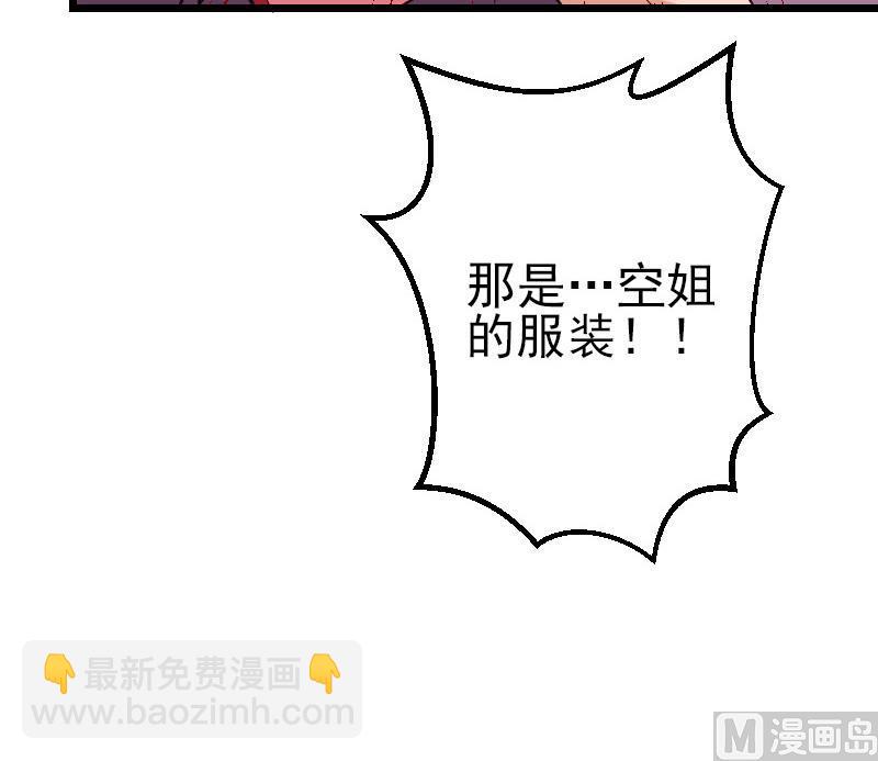 🍼都市神豪系统 第163话 变装 第36页