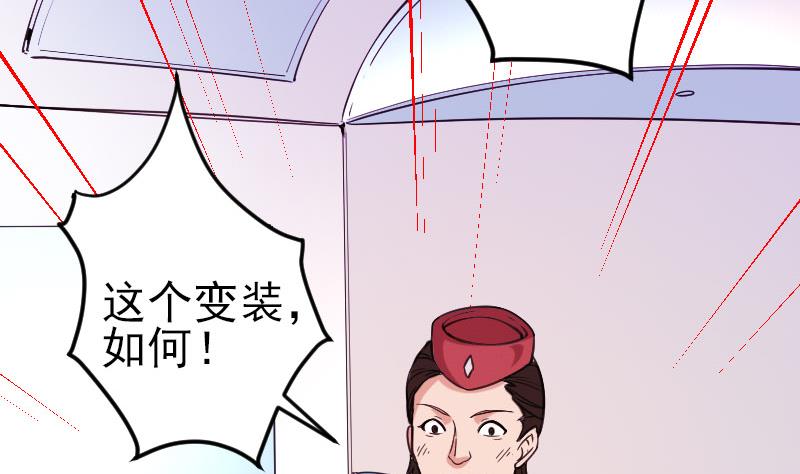 🍼都市神豪系统 第163话 变装 第41页