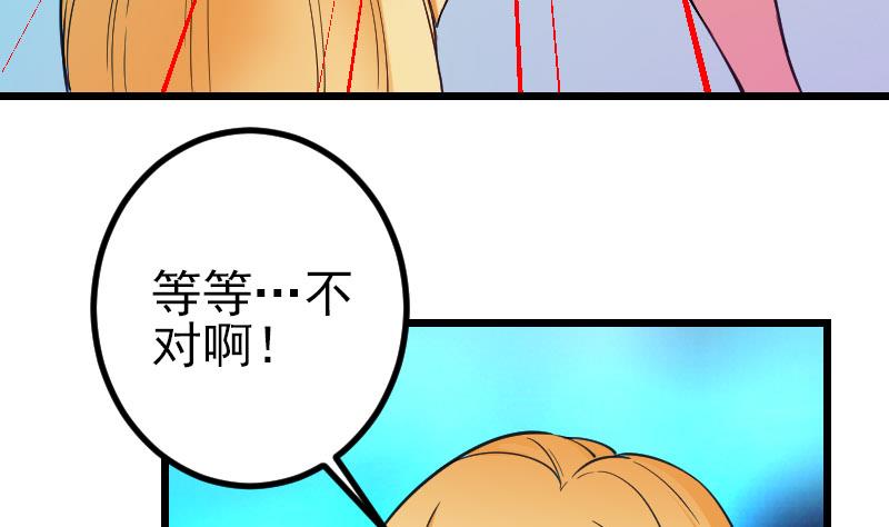 🍼都市神豪系统 第163话 变装 第44页
