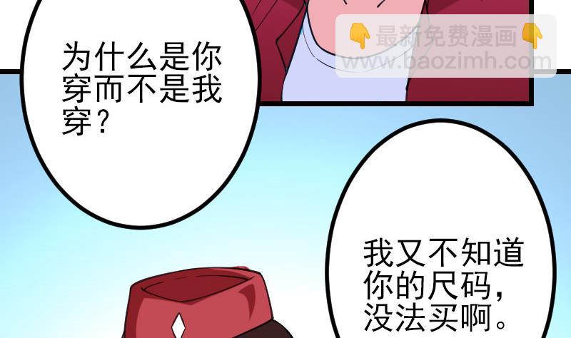 🍼都市神豪系统 第163话 变装 第46页
