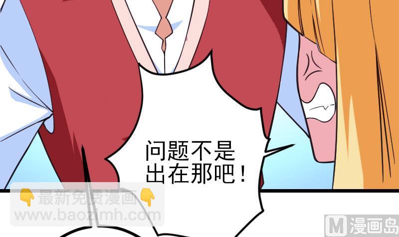 🍼都市神豪系统 第163话 变装 第48页