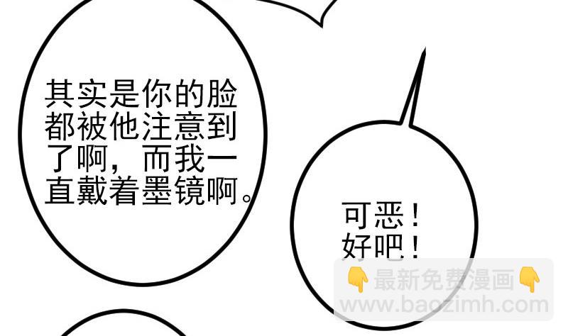 🍼都市神豪系统 第163话 变装 第49页