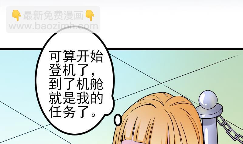 🍼都市神豪系统 第163话 变装 第5页