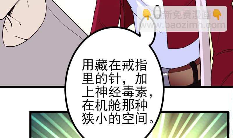🍼都市神豪系统 第163话 变装 第7页