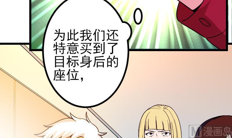 🍼都市神豪系统 第163话 变装 第9页