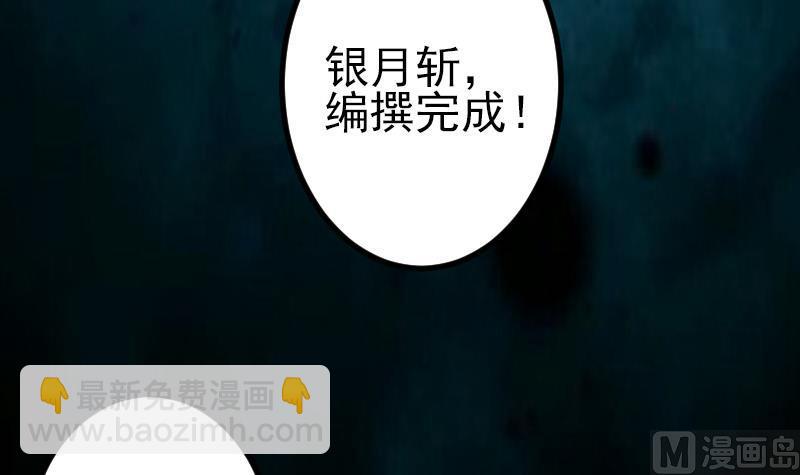 🍼都市神豪系统 第165话 银月 第15页