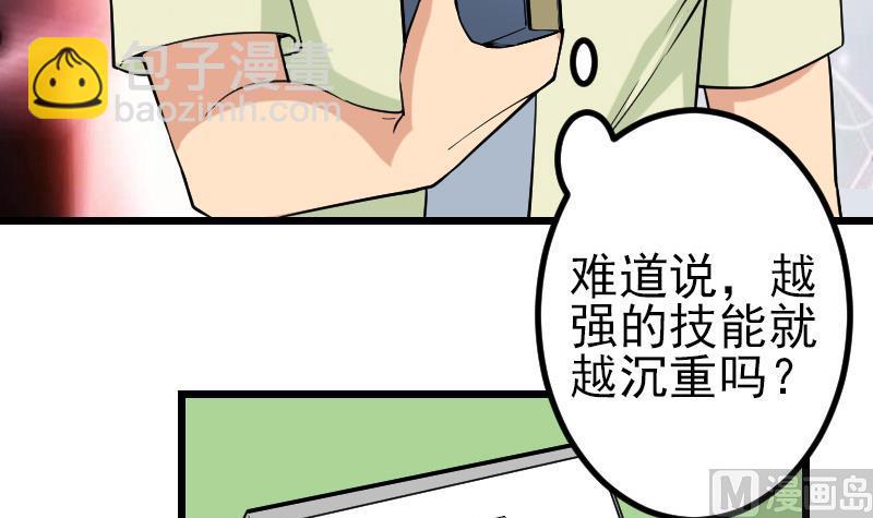 🍼都市神豪系统 第165话 银月 第18页