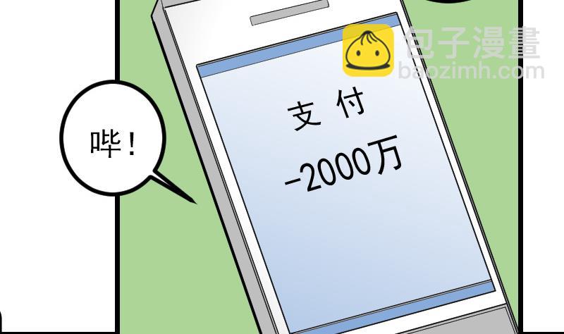 🍼都市神豪系统 第165话 银月 第19页