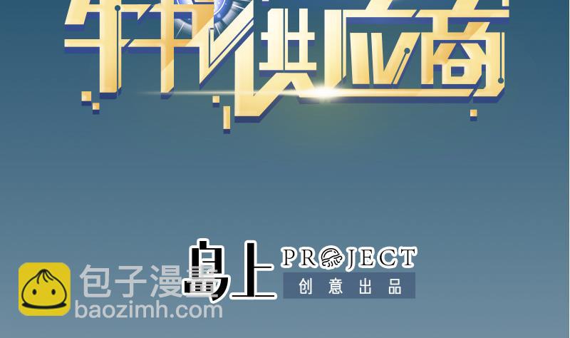 🍼都市神豪系统 第165话 银月 第2页