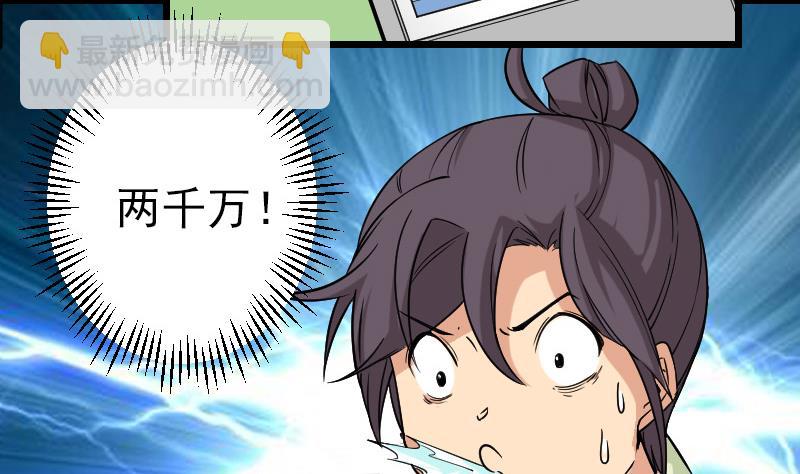 🍼都市神豪系统 第165话 银月 第20页