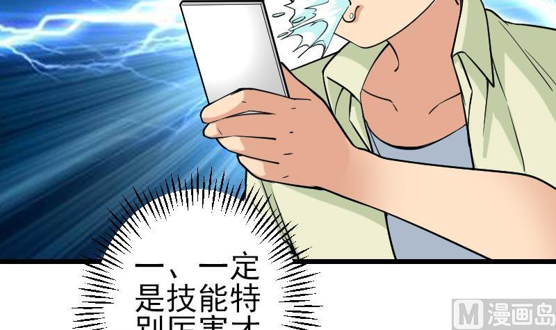 🍼都市神豪系统 第165话 银月 第21页