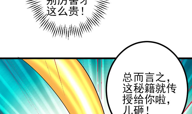 🍼都市神豪系统 第165话 银月 第22页