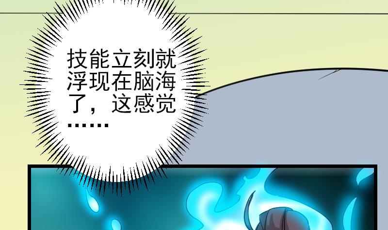 🍼都市神豪系统 第165话 银月 第29页
