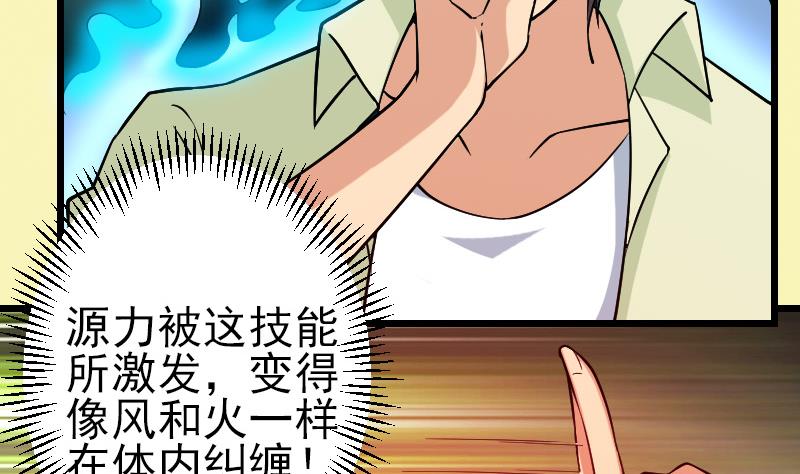 🍼都市神豪系统 第165话 银月 第31页