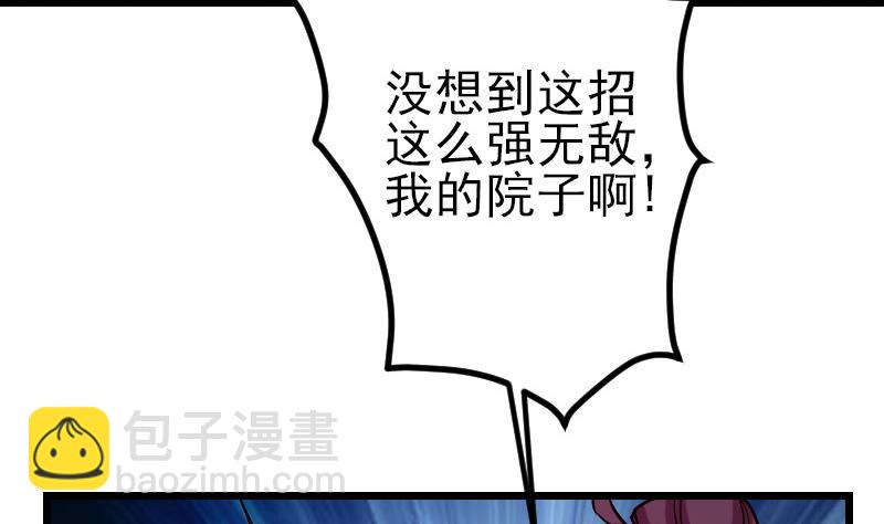 🍼都市神豪系统 第165话 银月 第49页