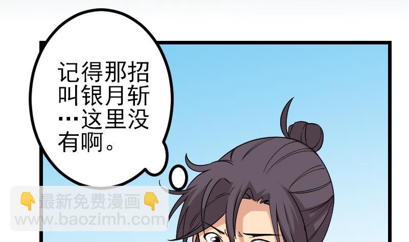 🍼都市神豪系统 第165话 银月 第5页