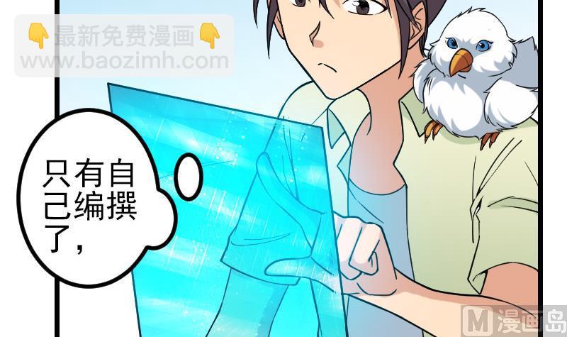 🍼都市神豪系统 第165话 银月 第6页