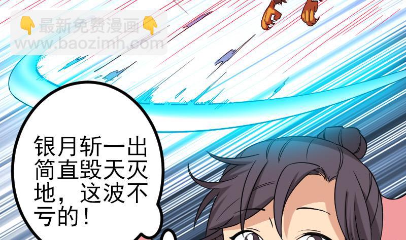 🍼都市神豪系统 第165话 银月 第8页