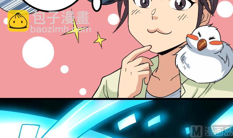 🍼都市神豪系统 第165话 银月 第9页