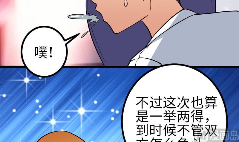 🍼都市神豪系统 第167话 集资 第12页