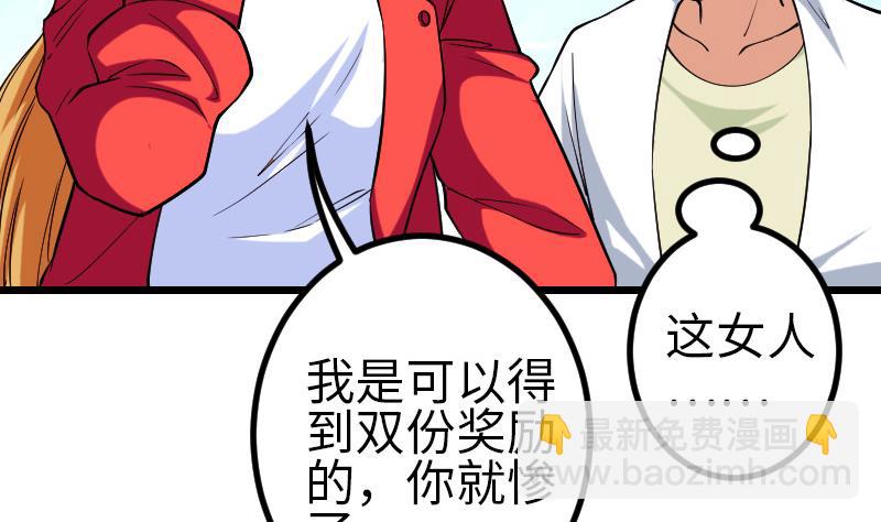 🍼都市神豪系统 第167话 集资 第14页