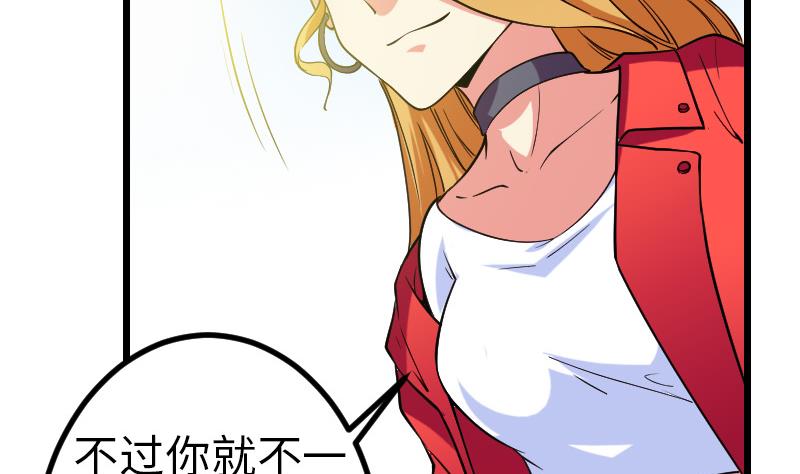 🍼都市神豪系统 第167话 集资 第16页