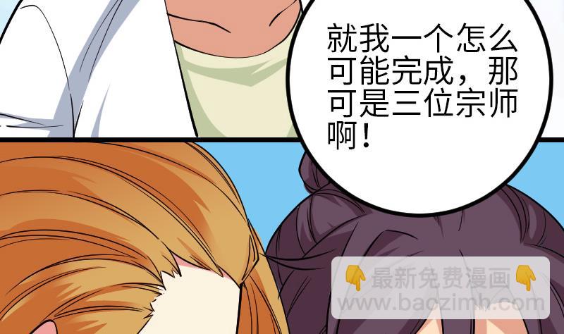 🍼都市神豪系统 第167话 集资 第19页
