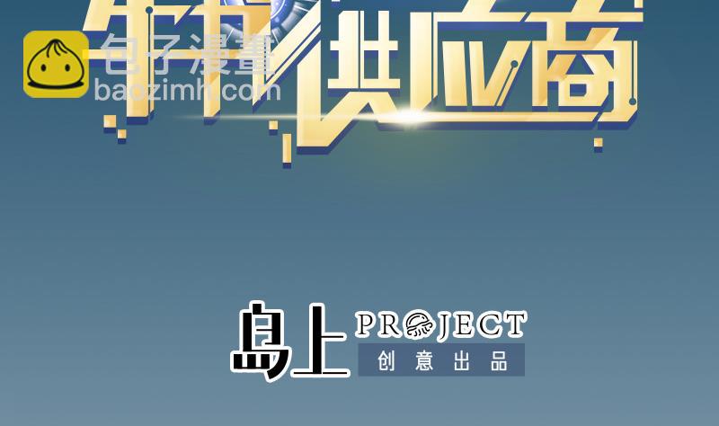 🍼都市神豪系统 第167话 集资 第2页