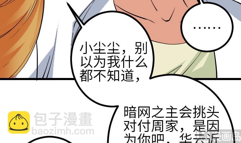 🍼都市神豪系统 第167话 集资 第21页