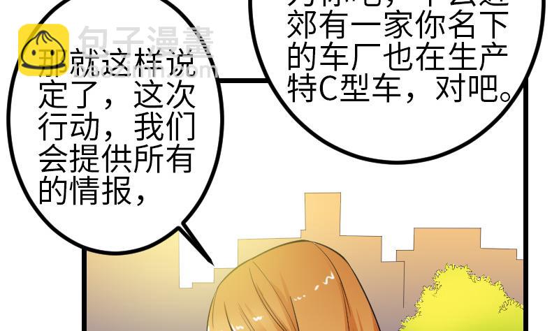 🍼都市神豪系统 第167话 集资 第22页