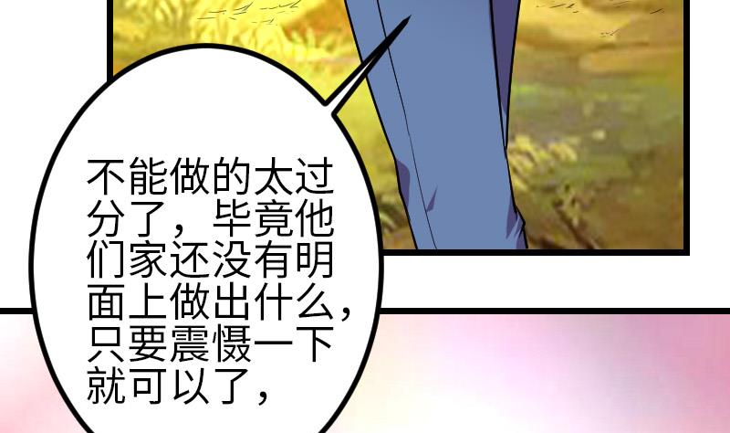 🍼都市神豪系统 第167话 集资 第25页