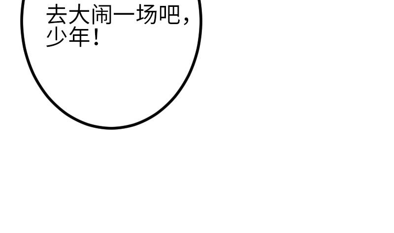 🍼都市神豪系统 第167话 集资 第28页