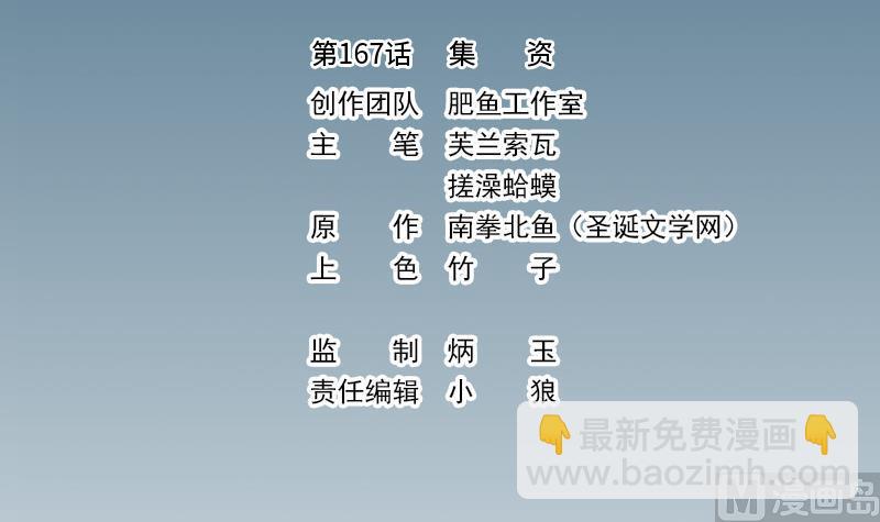 🍼都市神豪系统 第167话 集资 第3页