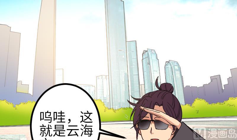 🍼都市神豪系统 第167话 集资 第30页