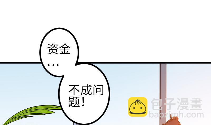 🍼都市神豪系统 第167话 集资 第34页