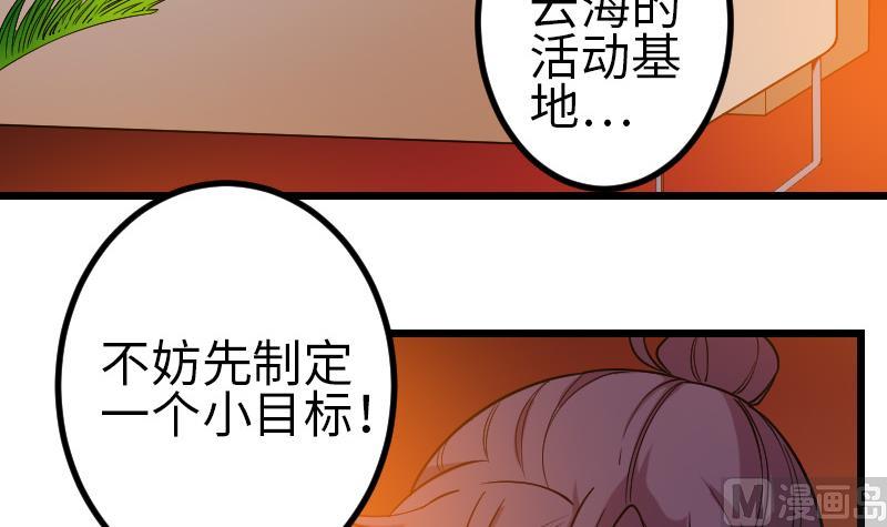 🍼都市神豪系统 第167话 集资 第36页