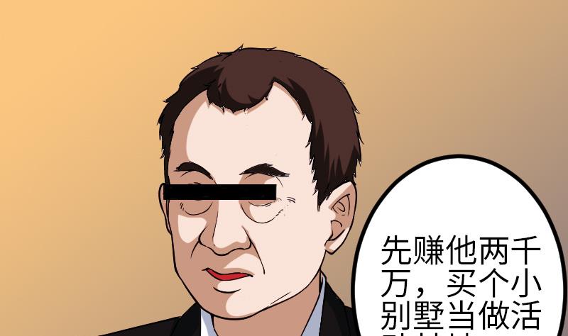 🍼都市神豪系统 第167话 集资 第38页