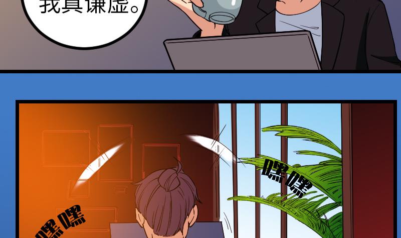 🍼都市神豪系统 第167话 集资 第40页