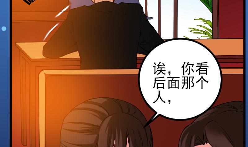 🍼都市神豪系统 第167话 集资 第41页