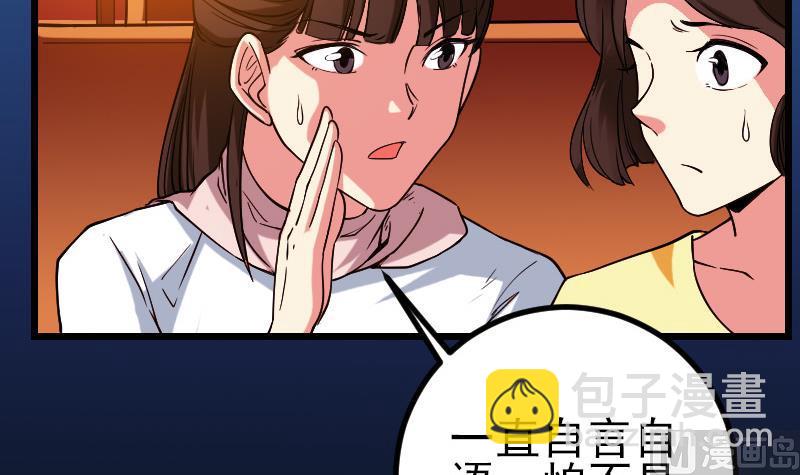 🍼都市神豪系统 第167话 集资 第42页