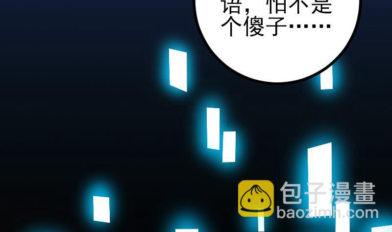 🍼都市神豪系统 第167话 集资 第43页